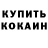 КЕТАМИН VHQ Oksana Naidenko