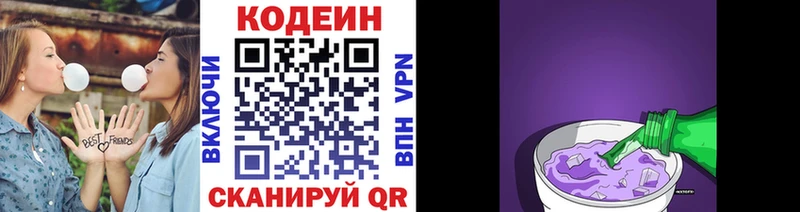 Кодеин Purple Drank  Чайковский 